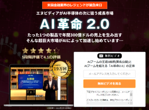今日の正午まで、AI革命2.0動画レポートを貰い忘れないように