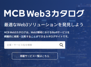 WEB3カタログ、増えた暗号資産をさらに運用するために