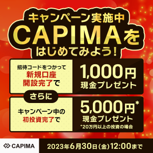CAPIMA(きゃぴま)口座開設完了で1000円分の現金プレゼント!!