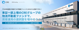 物流×不動産クラウドファンディングCRE。1号案件「厚木倉庫」の路線価は…