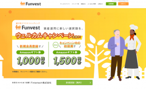 Funvest新規会員登録でAmzonギフト2500円分!!