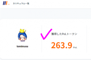 PoLトークンがリリース!! 学習しながらトークンゲット