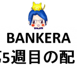 bankera171006-1