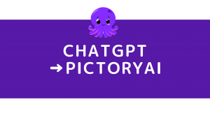 ChatGPT→PictoryAIで超効率化! AIによる動画制作方法