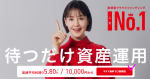 【利回り6.1%】中小企業支援型ローンファンド締め切り間近!!