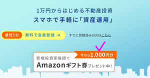 DARWIN(ダーウィン)会員登録だけでAmazonギフト券1000円!!