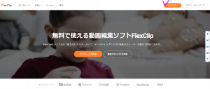 FlexClipとは日本語音声読み上げ機能で動画編集できる! 始め方・使い方