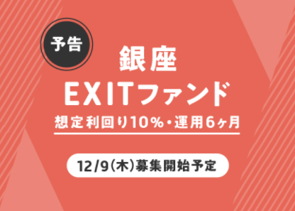 ginza-exit211207-1