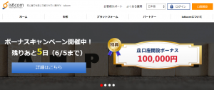 口座開設で10万円、is6comの特大キャンペーン