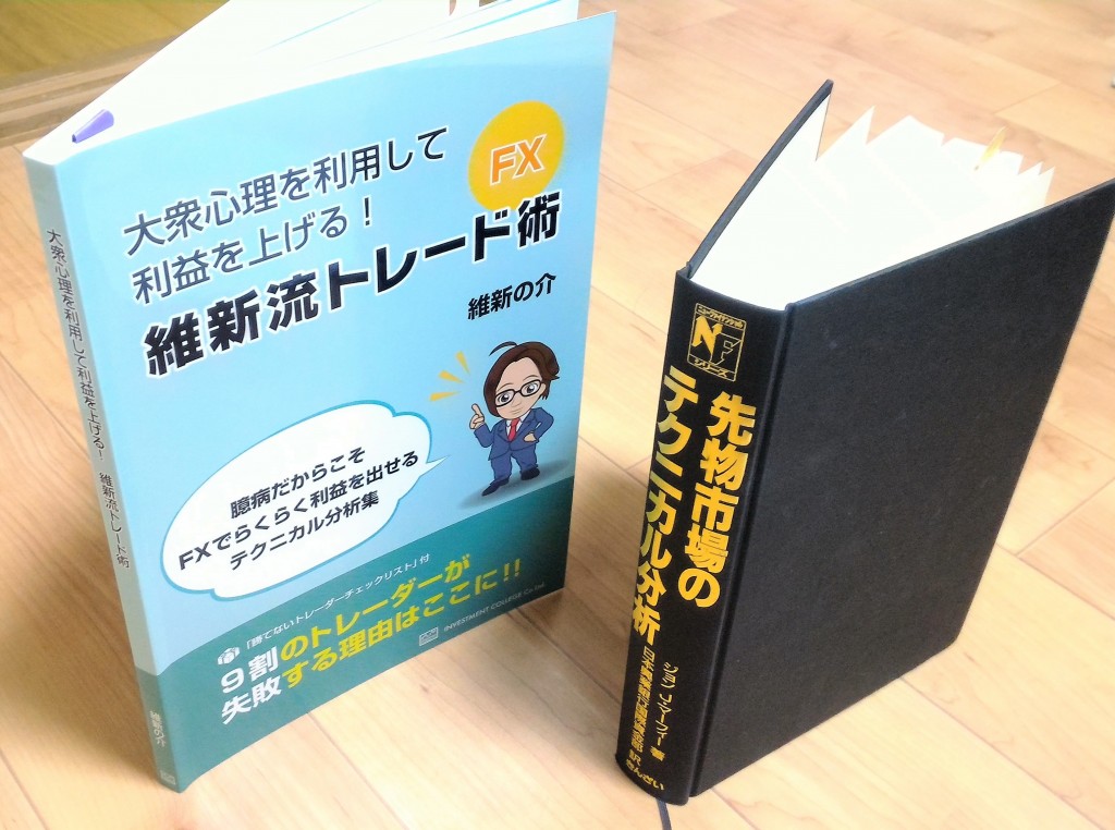 大衆心理を利用して利益を上げる！維新流トレード術 涼し