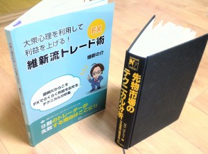 【維新の介】9割のトレーダーが失敗する理由