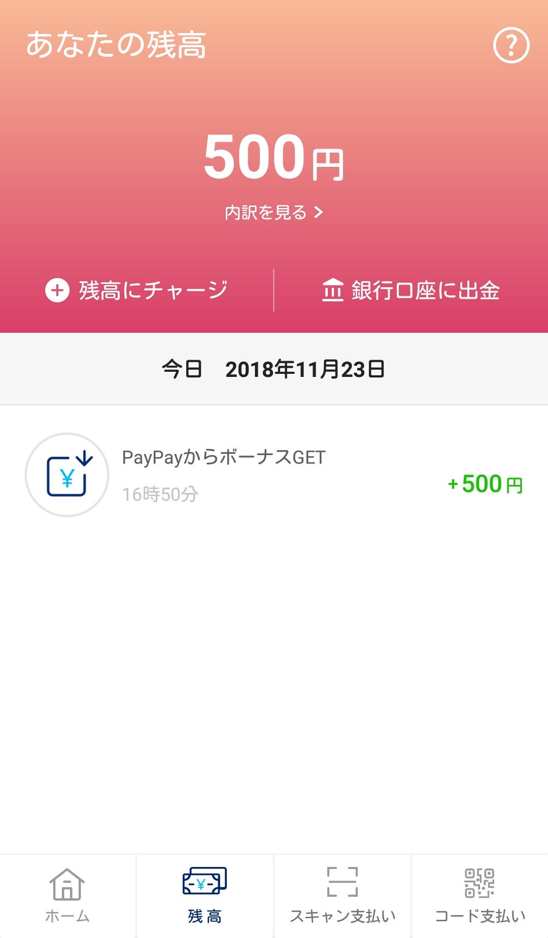paypay181124-1