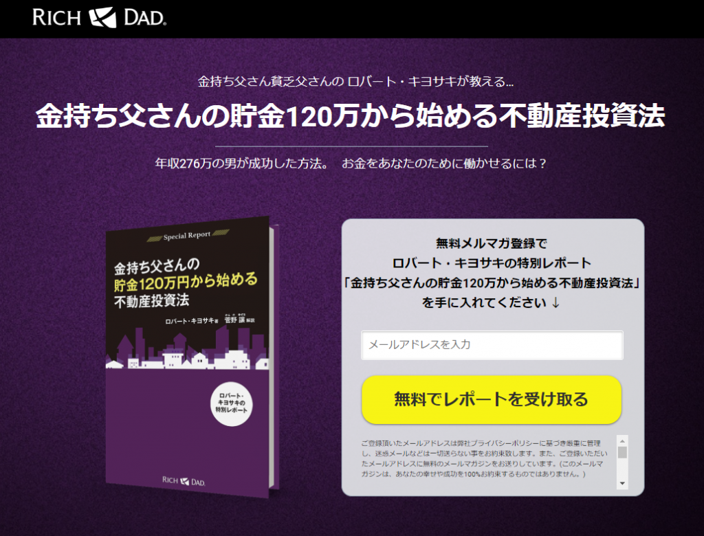 ロバートキヨサキ