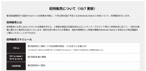 switch2はまだ買えない感じ?