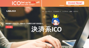 4-77 【1万円投資】仮想通貨をチャージできる「UQUID」がICOを始めるって。
