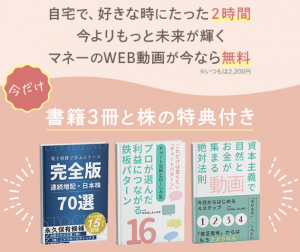 投資の学校プレミアム、書籍3冊プレゼントキャンペーン