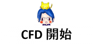 【GMO×CFD入金方法】VIX関連を「60万円」で運用開始