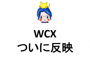 4-112 【1万円投資】WCXの送金が反映された!!実は「SCAM(詐欺)」なんかじゃない?