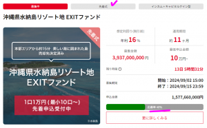 【年利16%】沖縄水納島リゾート地 EXITファンド募集中